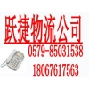 金華義烏到杭州物流公司，義烏到杭州貨運公司