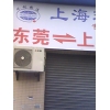 東莞到上海物流公司，東莞至上海貨運站
