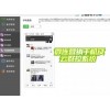深圳實(shí)用的微連云群控系統(tǒng)，專業(yè)的微連云群控系統(tǒng)