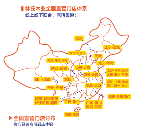 加速圈地,林氏木業招商加盟承諾年銷售千萬級保底