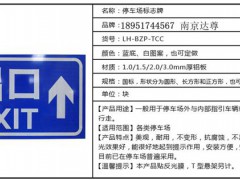 南京達尊停車場設施