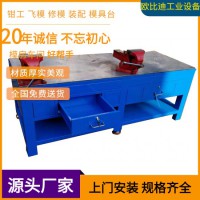 模具臺、放模臺、修模臺、臺虎鉗工作臺